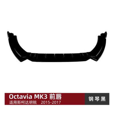 Suitable for Skoda Octavia Mk3 2015-2017 Front Lip, Front Spoiler, Small Body Kit Modification (Big Surrounded) - piano-black