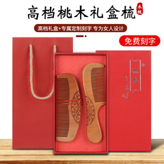 桃木櫛礼箱教師の日三八節プレゼント母と姑の誕生日プレゼント桃木櫛経絡櫛
