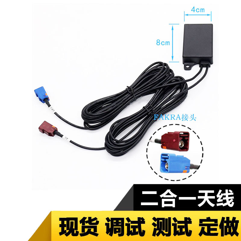 车载天线4G+GPS北斗二合一组合天线卫星导航定位天线