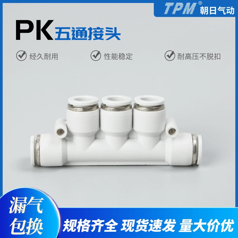 Быстрый соединитель трахеи, пневматический быстрый пластиковый быстрый разъем PK4 PK6 PK8, пятиходовой внешний диаметр PK10