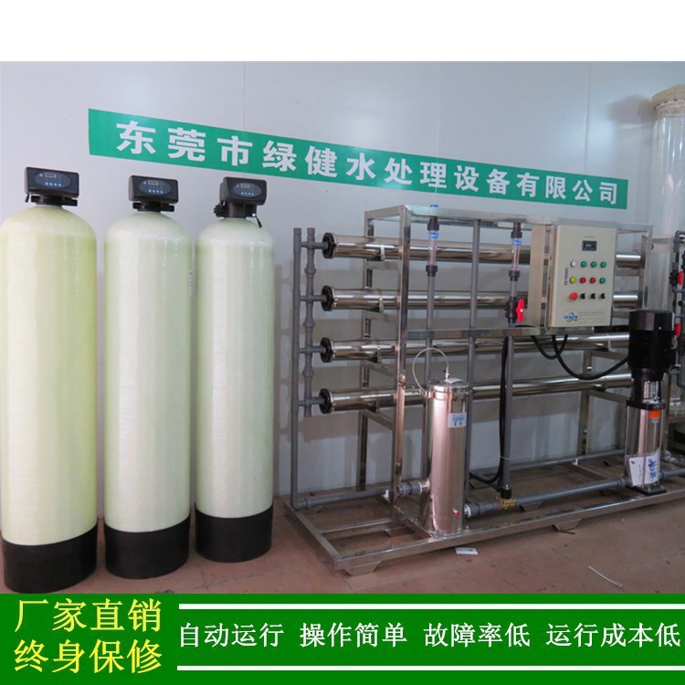 工业RO水处理设备_反渗透系列水处理设备_工业ro水机厂家绿健供应