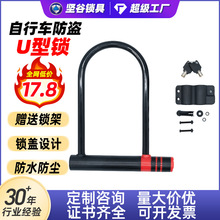 U型锁可定制户外山地自行车锁电动车锁摩托车锁家用防盗门锁
