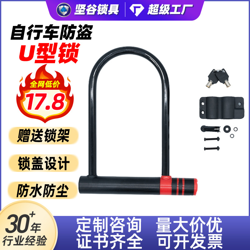 U型锁可定制户外山地自行车锁电动车锁摩托车锁家用防盗门锁