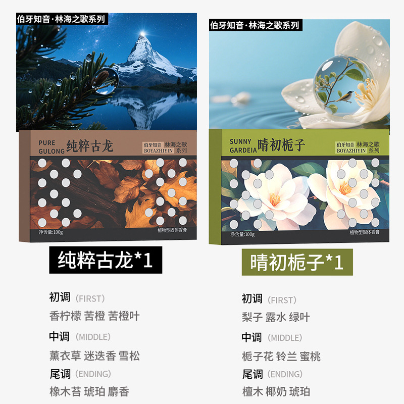 车载香薰高级香氛伯牙知音林海之歌固体香膏去除异味车内家居散香|undefined