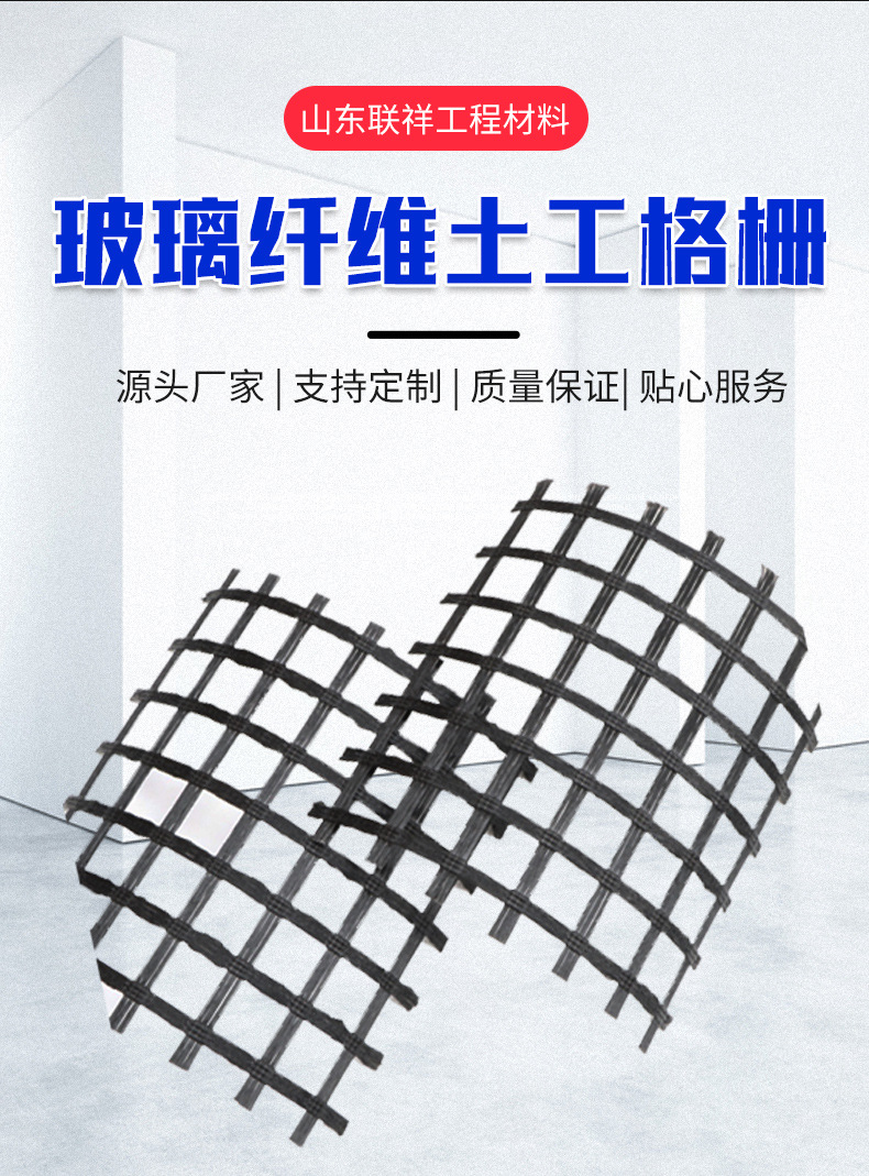 玻璃纤维土工格栅详情_02.jpg