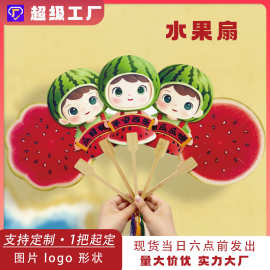 水果卡通团扇清凉西瓜创意手绘夏日摆摊旅游拍照打卡纪念道具扇