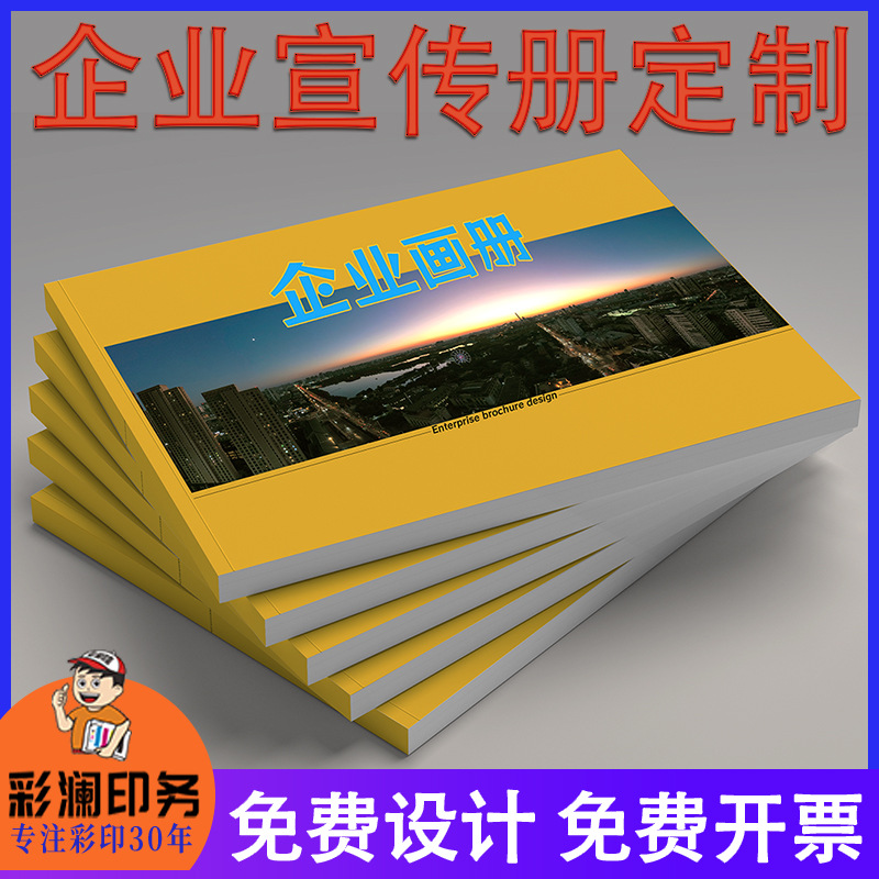 企业宣传画册印刷胶装骑马钉设计产品手册说明书籍制作企业定制