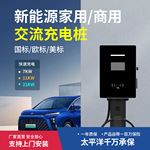 新能源汽车充电桩交流7KW商用单枪钣金壁挂款户外电动车