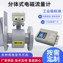 分体式电磁流量计 印染废水 生活污水  泥浆 液体 污水高精流量计