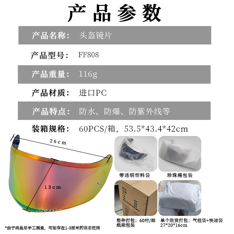 Ff808 Is Suitable for Ff808 Motorcycle Helmet Visor Lenses, Day and Night Universal Color-Changing Helmet Sun Protection Lens Accessories