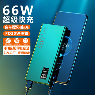 3C certification 66W fast charging from the line charging treasure 20000 mA large capacity portable mobile power wholesale printing