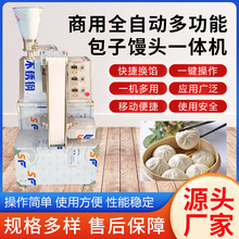 全自动商用包子机早餐店食堂豆沙包小笼包灌汤包馒头多功能一体机