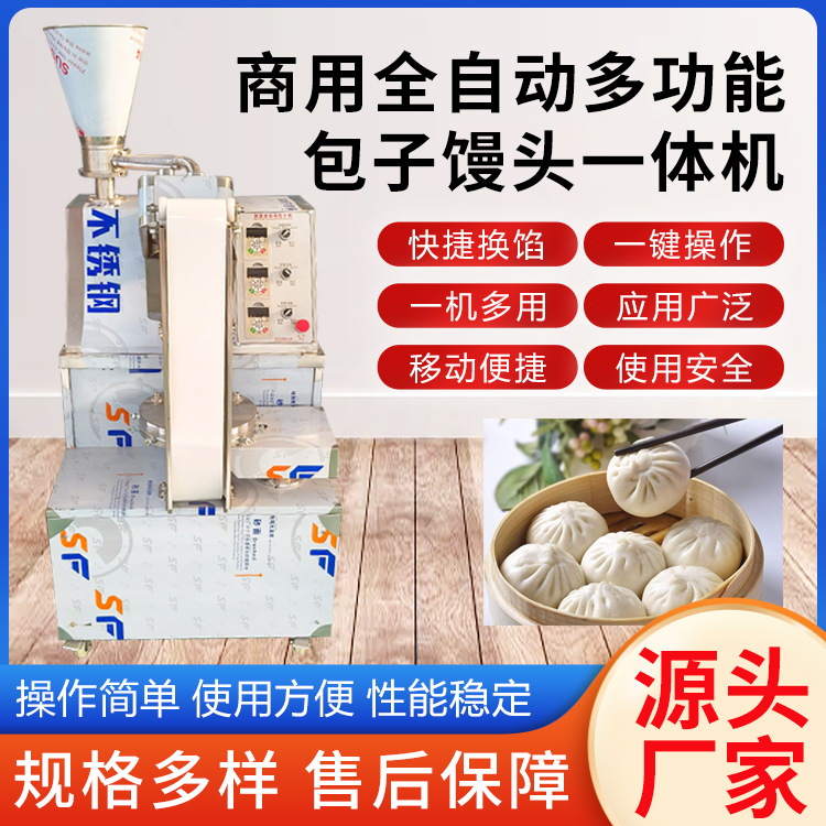 全自动商用包子机早餐店食堂豆沙包小笼包灌汤包馒头多功能一体机