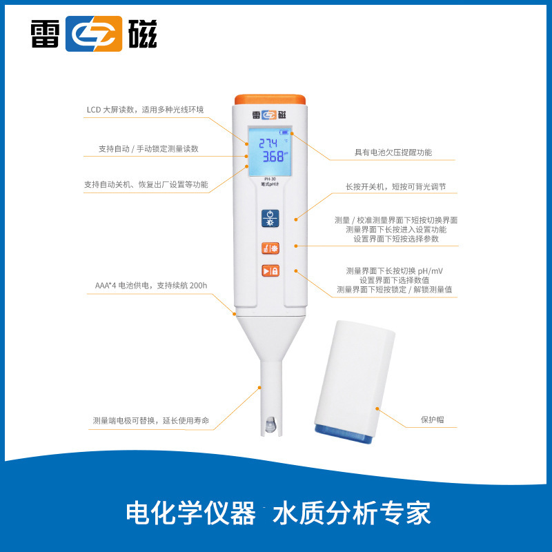 PH-30笔式ph计便携式防水防尘ph电导率溶氧ORP测试笔ph测定仪