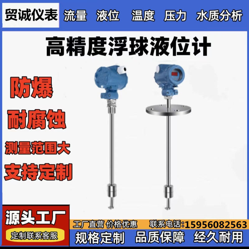 防腐浮球液位计 磁性浮子液位变送器 远传储罐液位计量仪