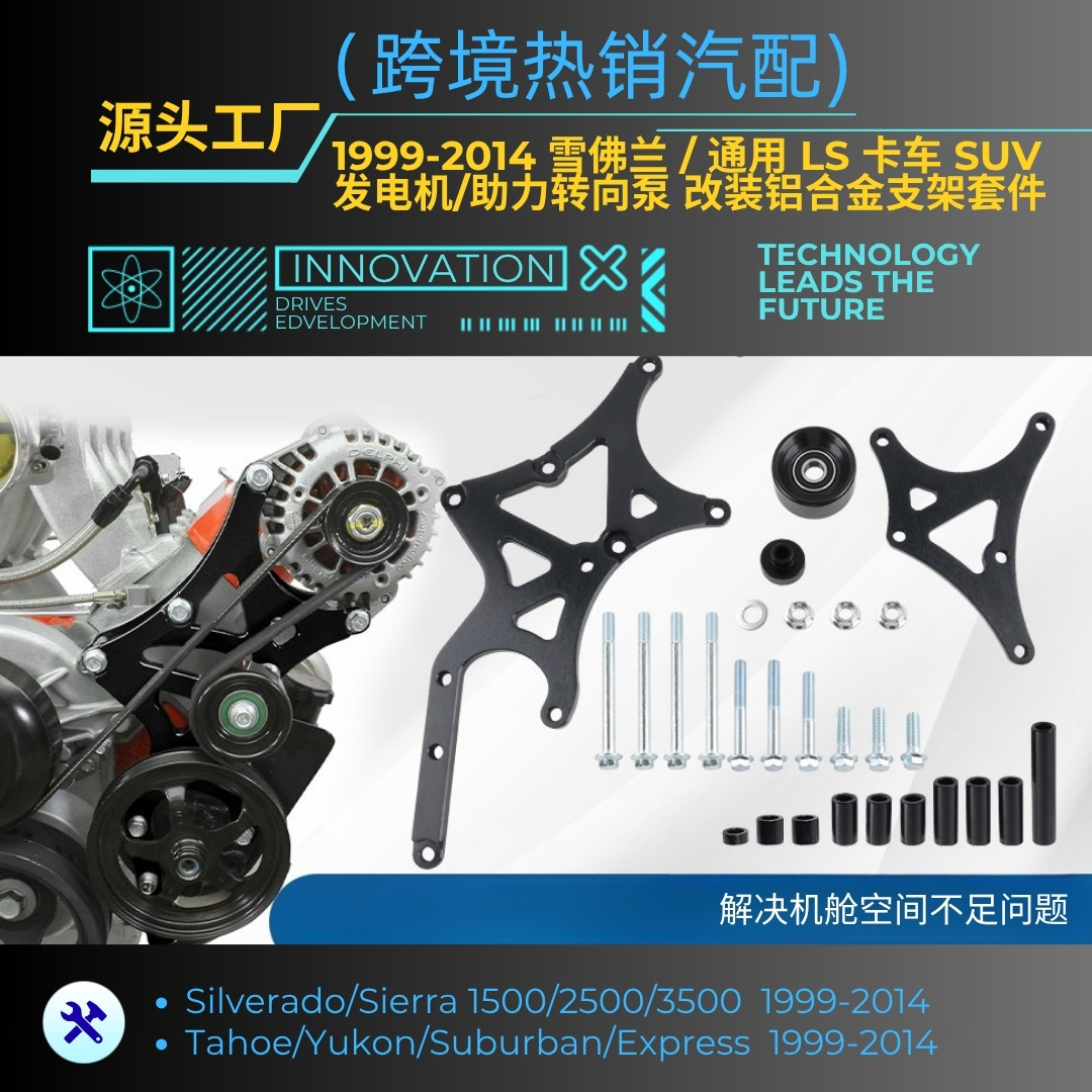 Generator/power steering pump bracket suitable for LS series…