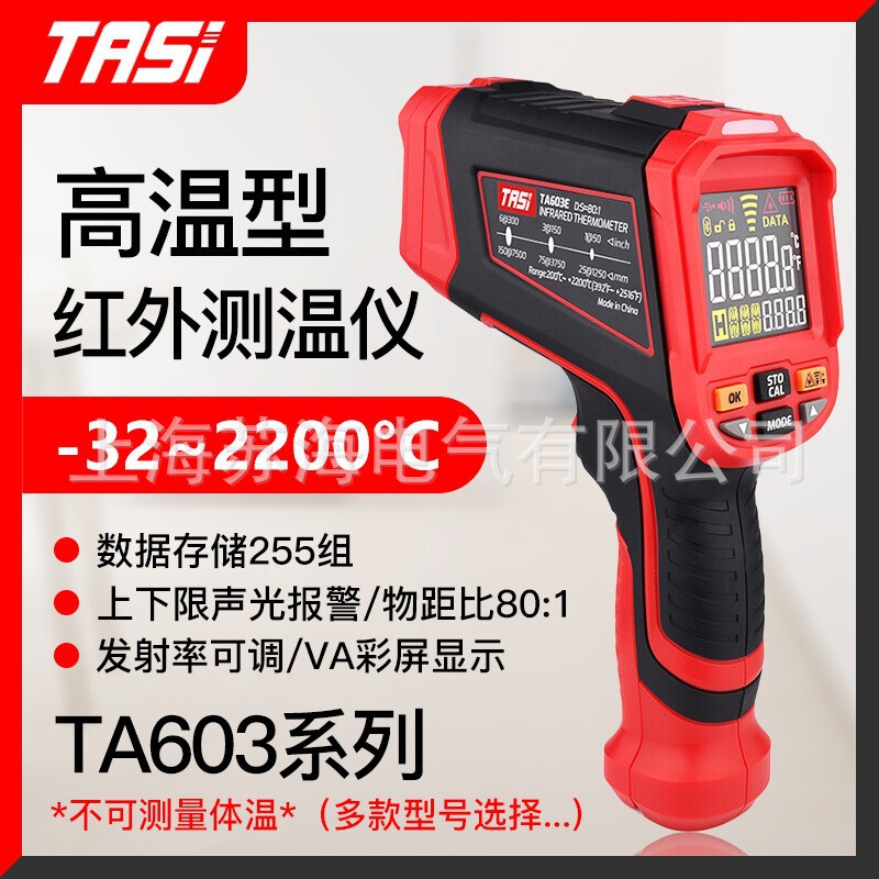 TA603 Series Infrared Thermometer Industrial Electronic Thermometer