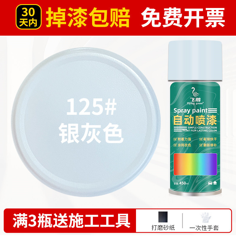 Silver gray; 500ml/bottle