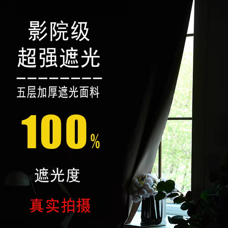 Cortina de sombreado negro nuevo balcón de dormitorio ventana flotante aislamiento solar sombreado sin agujeros velcro maestra