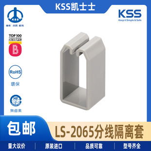 Ls-2065 Kss Kss Branch Line Isolation Sleeve Cable Organizer in the Trunking with Adhesive Backing 100 Pcs/Pack Ls Series