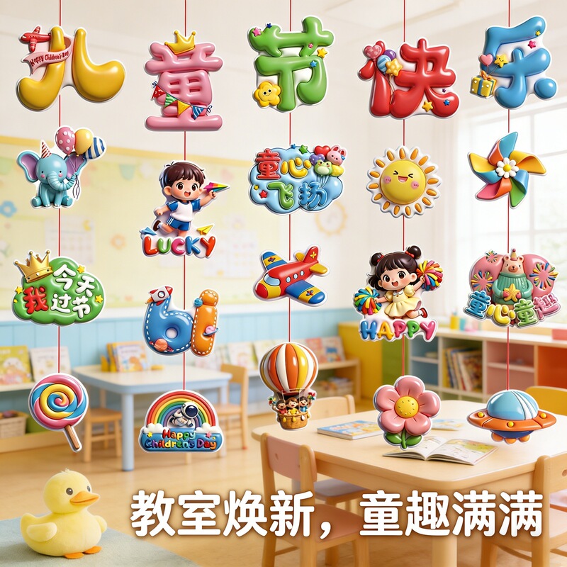 New Children's Day Decoration Hanging Ornaments for School and Kindergarten Classroom Door Curtains, 61St of June Decorations for Background Wall Setup