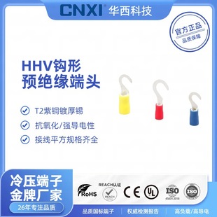 Cnxi Huaxi Technology Hv Hook Type Insulated Terminal Cold-Pressed Terminal Block National Standard Copper Thickeneded Curved Hook Terminal