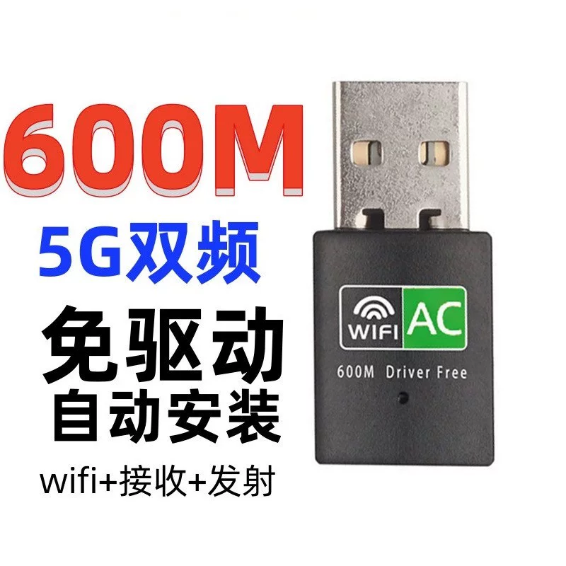 600Mbps беспроводная сетевая карта 5G двойной диапазон драйвер универсальный Wi-Fi приёмник компактный USB для компьютера ноутбука