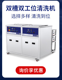 超声波清洗设备