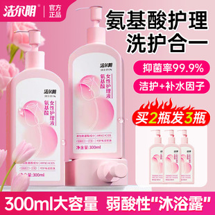 Jieer Private Wash Cleaning and Refreshing Cleaning Care Solution Amino Acid Women Private Wash Arbutin Lotion