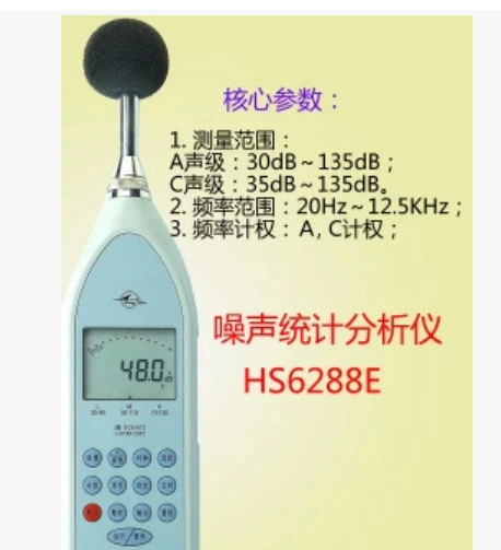 Jiaxing государственный красный звук HS6288 анализатор шума измеритель уровня звука