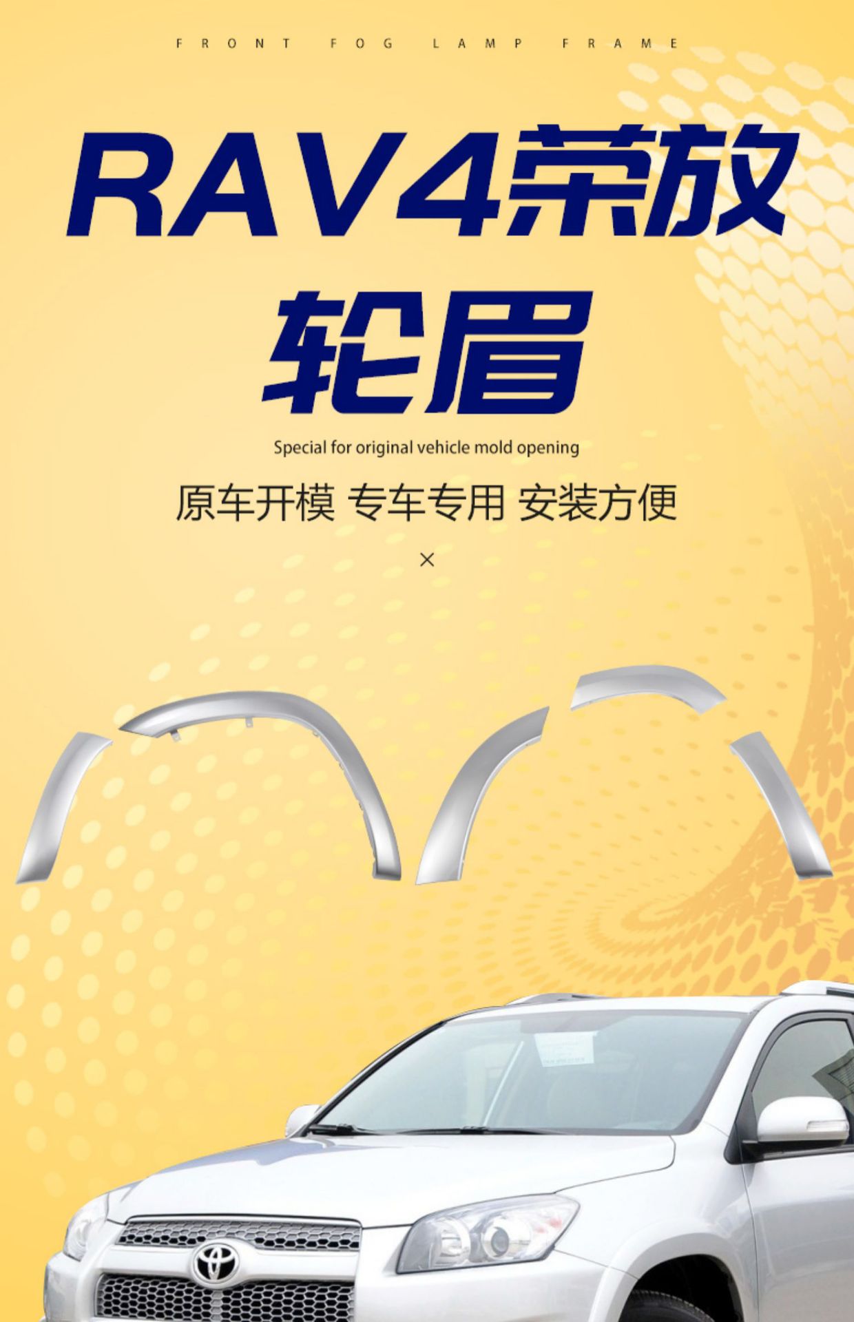 Suitable for 2009-2013 Toyota RAV4 models: front and rear wheel arch trim, wheel covers, and fender protectors