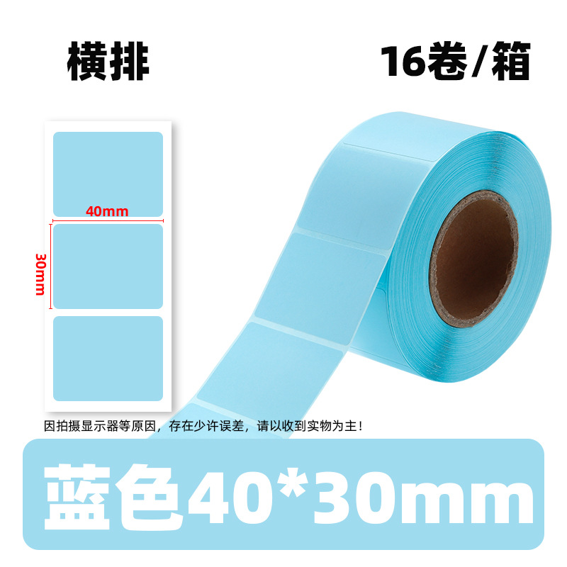 Papel de etiquetas térmicas de color anti-color tiendas de té de leche etiqueta de precio 40 * 30 amarillo rojo azul polvo papel de etiqueta adhesivo