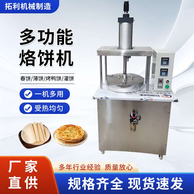 卤肉卷饼机上下加热卷饼压饼机烤鸭饼鸡蛋灌饼商用全自动压饼机