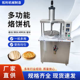 卤肉卷饼机上下加热卷饼压饼机烤鸭饼鸡蛋灌饼商用全自动压饼机