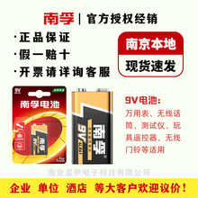 南孚9V碱性电池6LR61万用表测试仪无线话筒门铃电池南京批发