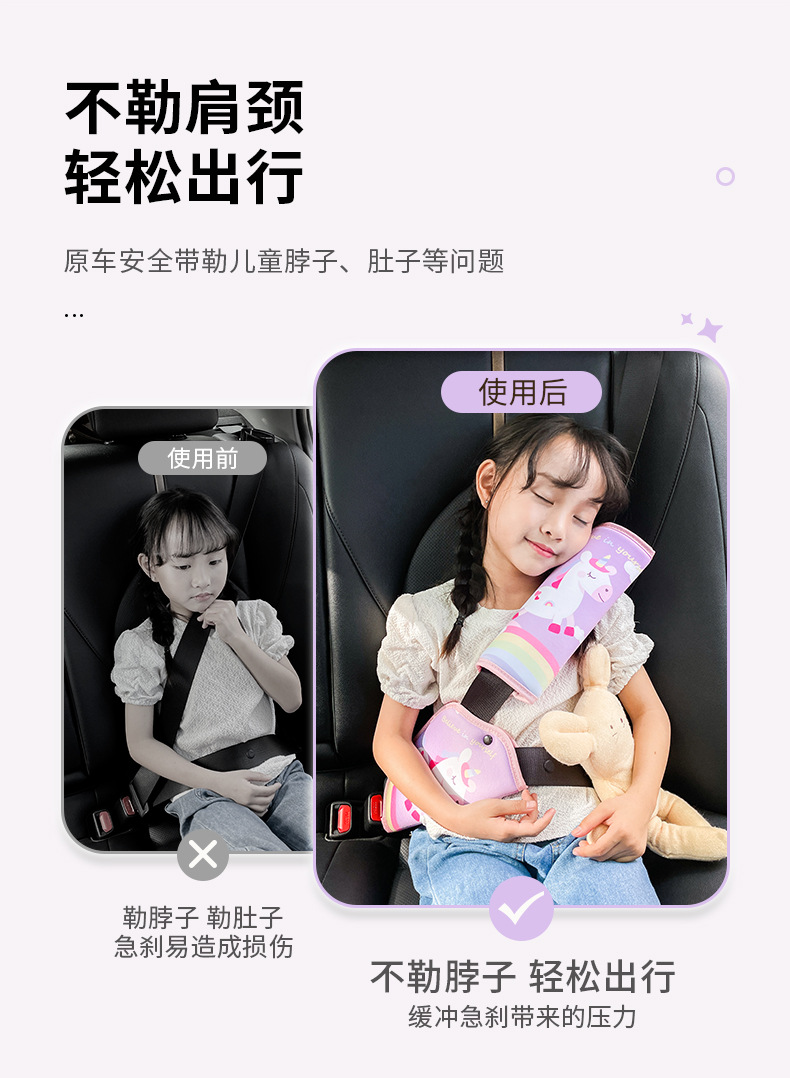 Children's Car Seat Belt Adjusting Fixer Cute Cartoon Baby Car Rear Sleeping Anti-Neck Shoulder Cover