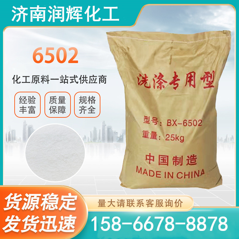 洗洁精增稠剂 6502 高效发泡剂6502 现货销售 6502 批发销售650