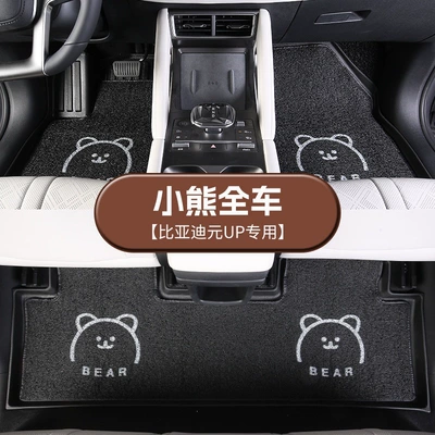 BYD Yuan Up car floor mats, interior trim, and accessories, including trunk mats (Trunk Mat) - little-bear-full-car-set-for-use-with-original-factory-floor-mats-byd-yuan-up-special-vehicle