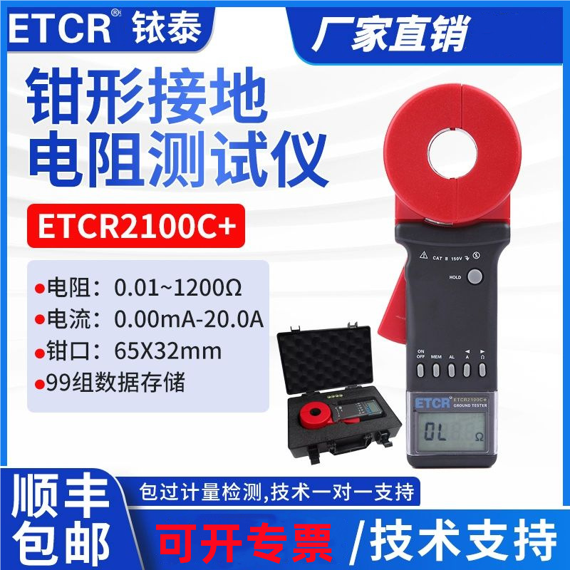 铱泰ETCR2100E+圆口钳形接地电阻测试仪ETCR2100+回路电阻测量仪