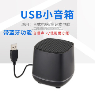 Desktop USB drive small speaker wired Bluetooth Computer Audio Desktop small single built-in sound card external speaker