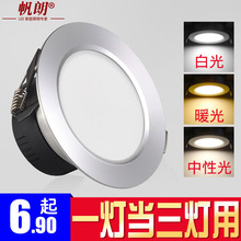 诺尔德帆朗LED三色变光筒灯客厅孔灯嵌入式射灯变色天花灯5W洞灯7