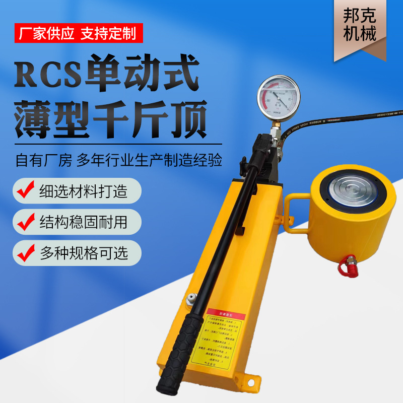 厂家销售 RCS单动式薄型千斤顶 100T 分离式单作用液压千斤顶