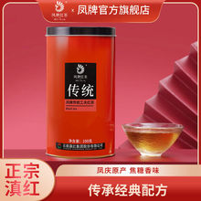 鳳牌紅茶正宗雲南滇紅特級茶葉經典口糧茶傳統工夫100g鳳慶原產