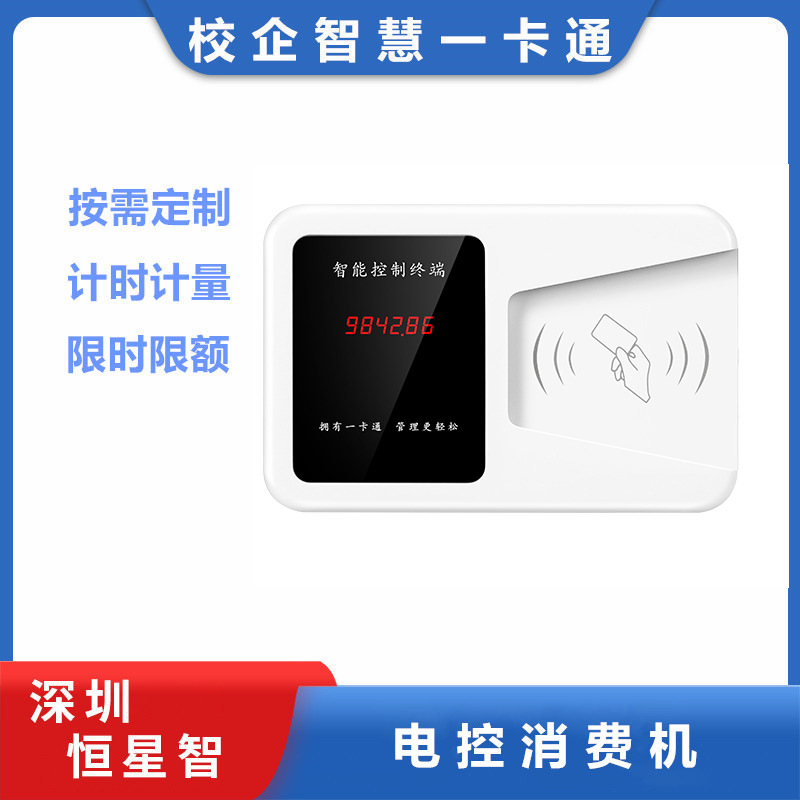 恒星智 智能电控机刷卡用电收费计时控制器麻将机学校小区充电桩