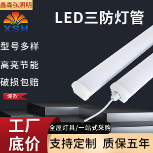 Led Integrated Three-Proof Lamp Bracket Waterproof, Dust-Proof and Insect-Proof Patch Type Milky White Pc Kit Industrial