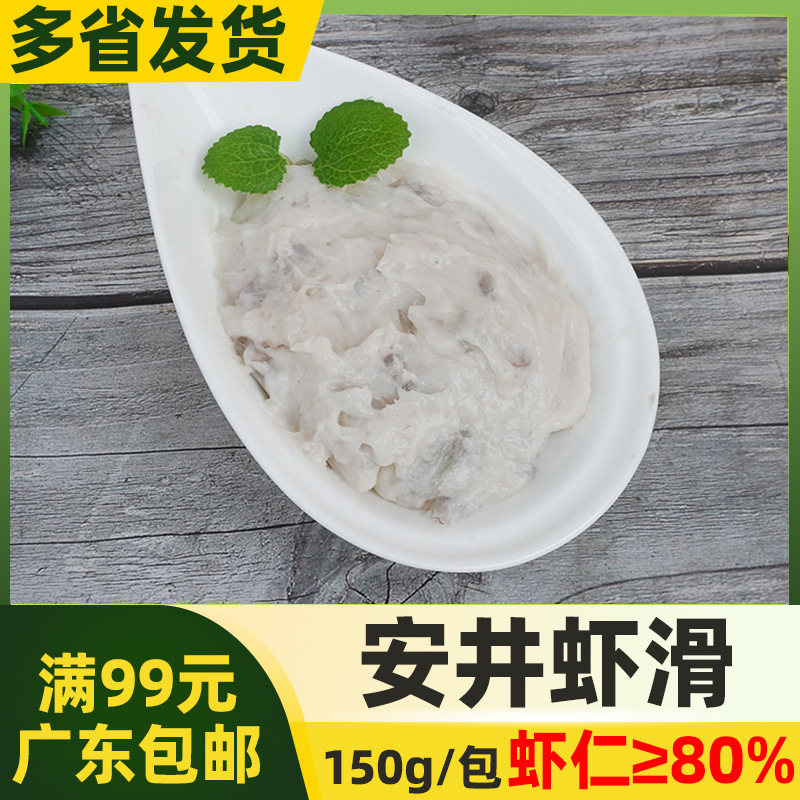 安井火锅虾滑新鲜手打青虾滑配菜虾丸豆捞丸子食材大颗粒半成品
