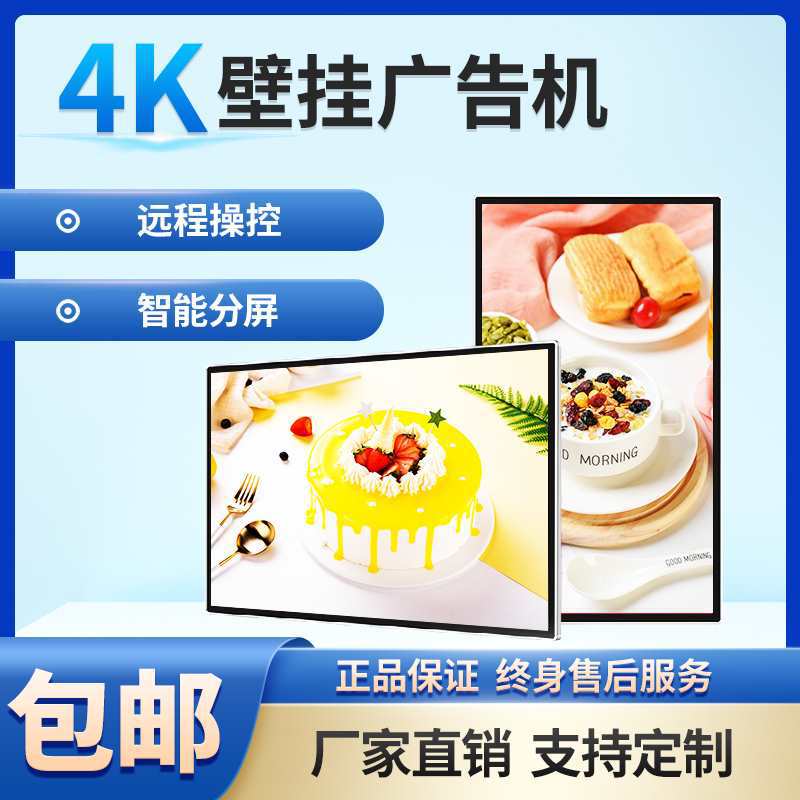 互式达32寸43寸55寸65寸壁挂广告机显示屏一体机竖屏高清安卓网络