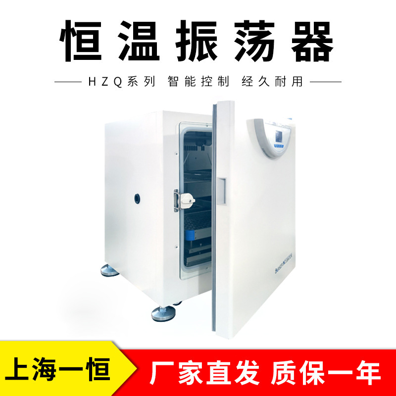 上海一恒   HZQ-300A   HZQ-X300    HZQ-300AC 恒温振荡器液晶屏