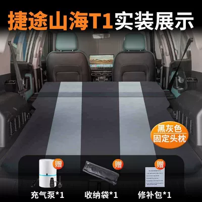 Mattress Camping Road Trip Sleeping – Vehicle-mounted inflatable bed - jietu-shanhai-t1-special-car-bed-automatic-inflatable-black-and-gray-fixed-pillow-comes-with-air-pump-storage-bag-repair-kit
