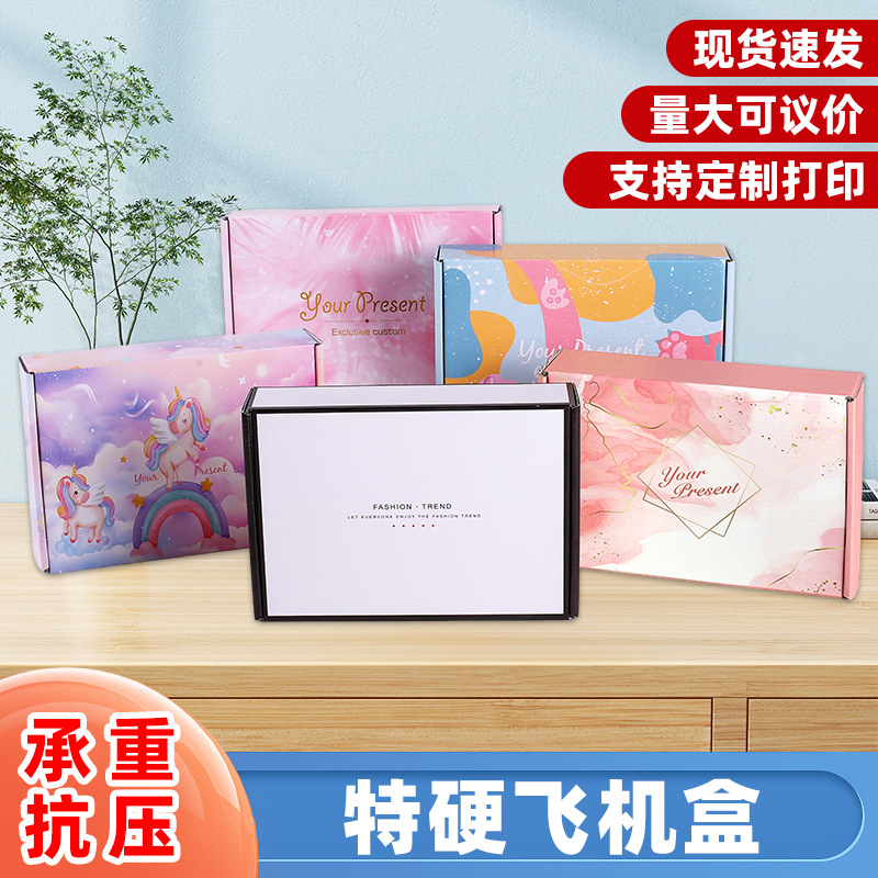 特硬彩色飞机盒快递盒现货纸箱盒子内衣汉服装打包装盒箱子批发